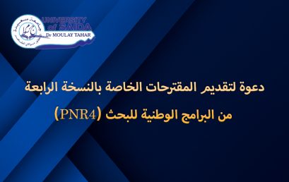 دعــــــوة لتقديم المقترحات الخاصة بالنسخة الرابعة من البرامج الوطنية للبحث (PNR4)